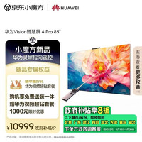 HUAWEI 華為 Vision智慧屏 4 Pro系列 HD85ARQD 液晶電視 85英寸 4K