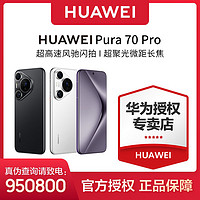 HUAWEI 華為 Pura70pro 新品手機(jī) 超高速風(fēng)馳閃拍 超聚光微距長焦 華為P70智能手機(jī) 雪域白