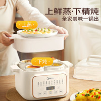 Midea 美的 電燉鍋 電燉盅 快燉隔水燉煮家用煮粥4.5L 白瓷內(nèi)膽 DZE2552