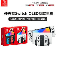 Nintendo 任天堂 SwitchOled游戲機(jī)ns主機(jī)港版體感電視游戲掌機(jī) BY