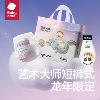 babycare 藝術大師 龍褲拉拉褲XL28片（12-17kg)