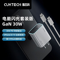 CukTech 酷態(tài)科 30W氮化鎵充電器