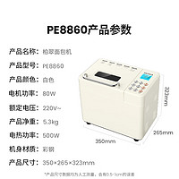 PETRUS 柏翠 PE8860 面包機 米白色