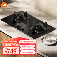 MIJIA 米家 小米智能燃氣灶S2 嵌入式家用煤氣灶雙灶具5.2kW猛火 煙灶聯(lián)動 底座可調節(jié)MJ01D天然氣