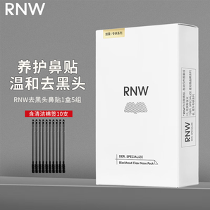 如薇（RNW）去黑頭鼻貼男女通用導(dǎo)出吸粉刺不撕拉溫和t區(qū)鼻頭黑頭清潔套裝 去黑頭鼻貼1盒5組 10片