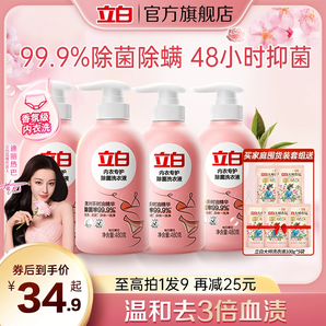 【迪麗熱巴同款】立白內(nèi)褲內(nèi)衣清洗液內(nèi)衣洗衣液專(zhuān)用女士去除血漬