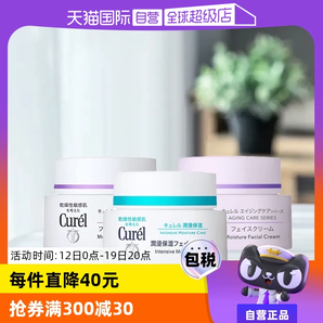 【自營】Curel珂潤保濕霜補水潤膚霜酰胺乳霜面霜進口護膚品40g