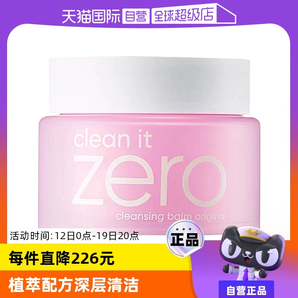 【自營】芭妮蘭zero溫和潔面卸妝膏100ml清爽保濕舒緩精華不粘膩