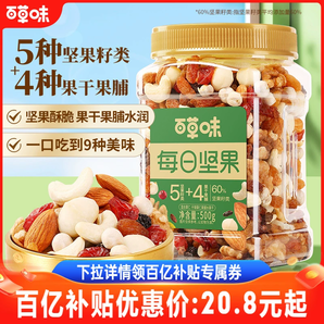 百草味每日堅果混合果仁罐裝500g休閑健康孕婦零食混合干果大禮包