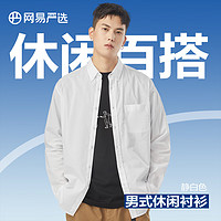 YANXUAN 網易嚴選 男式基礎百搭休閑襯衫 4042652