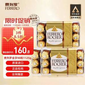 Rocher 費列羅 意大利進口 榛果威化巧克力 375g（30粒）*3盒