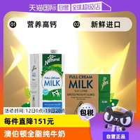 【自營】So Natural澳伯頓澳大利亞全脂純牛奶1L*12整箱早餐奶