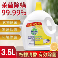 Dettol 滴露 衣物除菌消毒液3.5L 1瓶