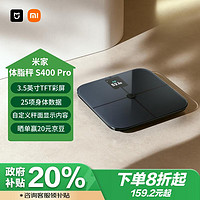 MIJIA 米家 智能體脂秤S400 Pro TFT彩屏交互電子秤人體秤體重秤高精準(zhǔn)25項身體數(shù)據(jù)平衡測試 塑形減脂