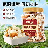 Be&Cheery 百草味 罐裝每日堅果500g混合全干果仁（需要買3件）