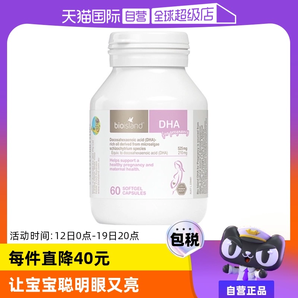 【自營】澳洲bioisland佰澳朗德孕婦海藻油DHA孕期哺乳期營養(yǎng)60粒