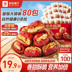 良品鋪?zhàn)蛹t棗夾核桃無(wú)添加夾心灰棗仁派新疆特產(chǎn)孕婦營(yíng)養(yǎng)健康400g