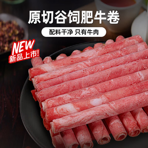 優(yōu)形（ishape）牛肉卷谷飼原切肥牛卷澳洲進(jìn)口涮鍋燒烤生鮮火鍋食材冷凍1kg 原切谷飼肥牛肉卷1000g*2袋