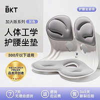 BKT 美凱騰 坐墊護(hù)腰靠人體工學(xué)加大厚腰托靠背 家用辦公