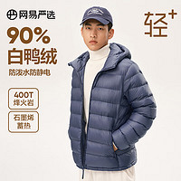 YANXUAN 網(wǎng)易嚴選 烽火巖 男式輕薄羽絨服