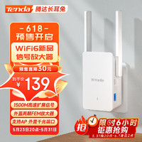 Tenda 騰達(dá) A23 wifi信號(hào)放大器增強(qiáng)器