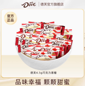 百億補(bǔ)貼！Dove 德芙 香濃黑巧克力/絲滑牛奶巧克力 500g 約105顆 單顆4.5g