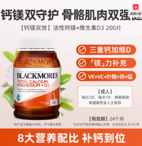 BLACKMORES澳佳寶鈣鎂D3 200粒