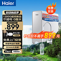 Haier 海爾 凈水器1200G大通量家用凈水機(jī)3L飲用廚下式直飲機(jī)礦物質(zhì)凈水器 HUF3D-G