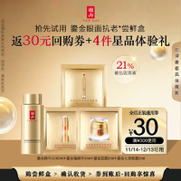 YUE-SAI 羽西 鎏金水30ml+面霜2ml*3+眼霜2ml+ 鎏金瓶2ml