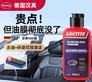 Henkel 德國漢高 玻璃除油膜劑100mL 贈清潔海綿