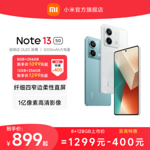 【立即搶購】Redmi Note 13 5G手機1億像素紅米note手機小米手機小米官方旗艦店官網(wǎng)新品note13