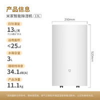 MIJIA 米家 DM-CS13BFA5A 除濕器 白色 13L