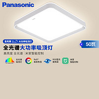 Panasonic 松下 HHXS4540LS 吸頂燈臥室燈全光譜米家智能 臥室方燈50瓦