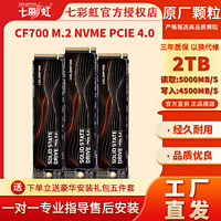 COLORFUL 七彩虹 1T 2t SSD固態(tài)硬盤m.2pcie4.0 512g nvme臺式筆記本固態(tài)PS5