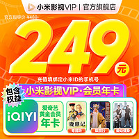 小米影視VIP會(huì)員月卡/季卡/年卡 下單填寫(xiě)準(zhǔn)確的手機(jī)號(hào) 小米電視會(huì)員 年卡