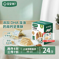 寶寶饞了 堅果酥 原味66g