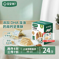 寶寶饞了 堅(jiān)果酥 原味66g