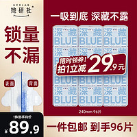 Herlab 她研社 深藏blue衛(wèi)生巾套裝日用組合24cm*96片