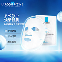 LA ROCHE-POSAY 理膚泉 B5多效保濕修復(fù)面膜25g*5片裝補(bǔ)水保濕修護(hù)泛紅護(hù)膚品