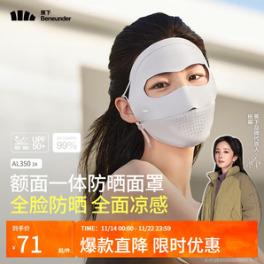 蕉下（beneunder）臉基尼女全臉防曬面罩防曬口罩【雙叉耳帶】藍煙灰AL35024