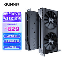 GUNNIR 藍(lán)戟 Intel Arc A380  Index 6G K GDDR6 2000MHz 臺(tái)式電腦獨(dú)立顯卡