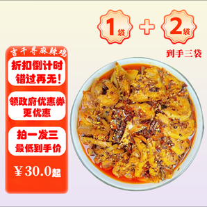 吉千尋豐都麻辣雞塊【含調(diào)料】 買1發(fā)3 重慶特產(chǎn) 送親戚朋友超劃算 2斤麻辣雞塊 送半斤雞翅尖