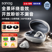 SANAG 塞那 Z50Spro真無線藍牙耳機 塞那耳夾式耳機 骨傳導(dǎo)概念氣傳導(dǎo)開放式運動耳機塞納z50 幽雅白+保護套