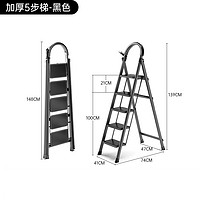 艾瑞科 plus專享補(bǔ)貼價(jià)：家用折疊梯 碳鋼經(jīng)典黑五步梯