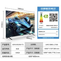 PHILIPS 飛利浦 85PUF8399/T3 游戲電視  85英寸 二級能效