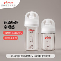 Pigeon 貝親 新生兒奶瓶 160ml+240ml