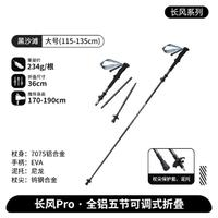 Naturehike 五節(jié)折疊碳纖維登山杖 115-135cm 鋁合金折疊款 234g 單根裝  CNK2450DS012