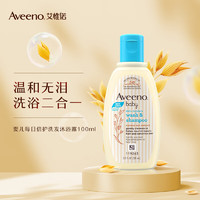 Aveeno 艾惟諾 兒童沐浴露洗發(fā)水二合一 100ml