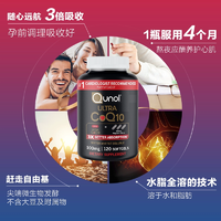 堪比海淘！Qunol 酋諾 氧化型超級輔酶Q10 100mg*120粒