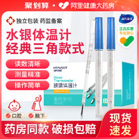 海氏海諾 水銀體溫計(jì) 標(biāo)準(zhǔn)三角型棒式1支